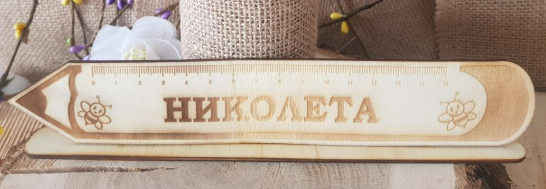 Персонализирана линия "Молив" със стойка