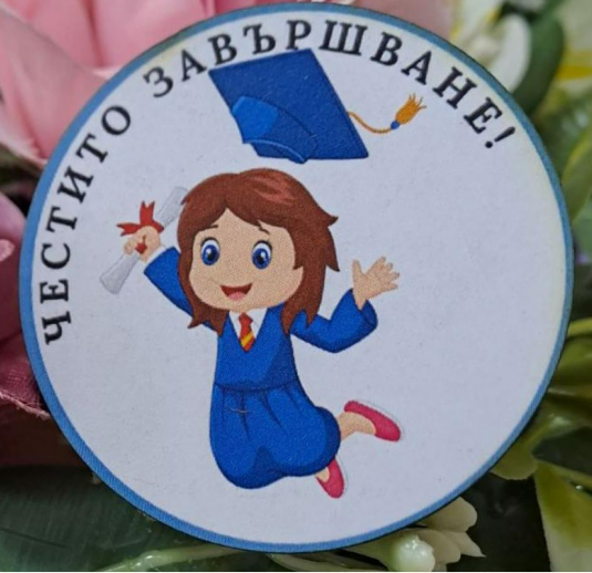 Значка за първи или последен учебен ден
