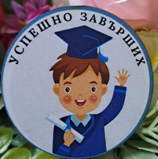 Значка за първи или последен учебен ден