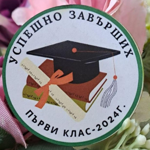Значка за първи или последен учебен ден