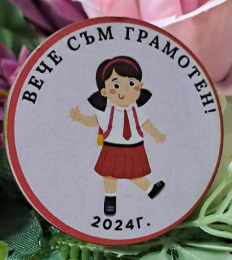 Значка за първи или последен учебен ден