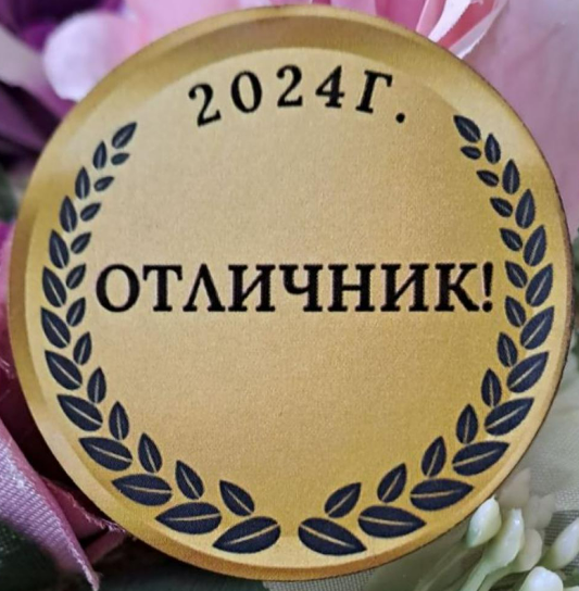 Значка за първи или последен учебен ден