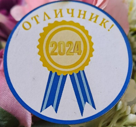 Значка за първи или последен учебен ден