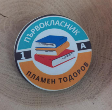 Значка за първи или последен учебен ден