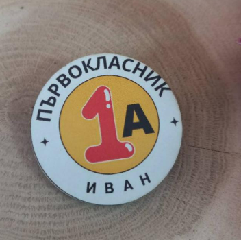 Значка за първи или последен учебен ден