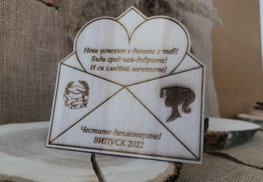 Дървена картичка "Сърце-писмо" с послание