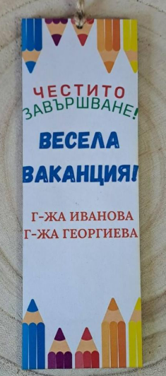 Книгоразделител с лазерен печат върху MDF