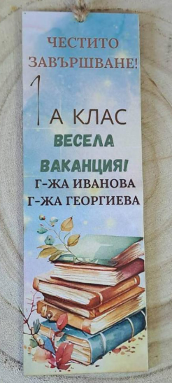 Книгоразделител с лазерен печат върху MDF