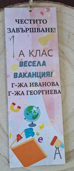 Книгоразделител с лазерен печат върху MDF