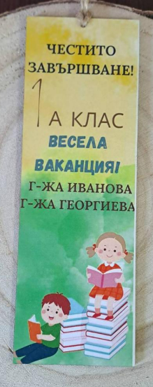 Книгоразделител с лазерен печат върху MDF