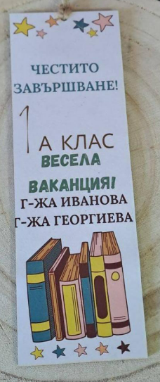 Книгоразделител с лазерен печат върху MDF