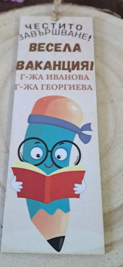 Книгоразделител с лазерен печат върху MDF