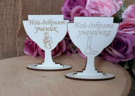 Статуетка "Купа" за най-добър ученик/ученичка