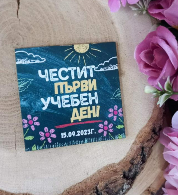 Магнит за първия учебен ден