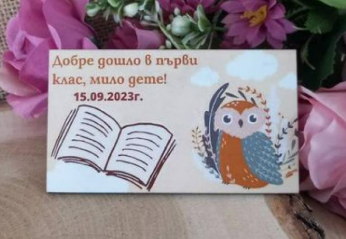 Магнит за първия учебен ден