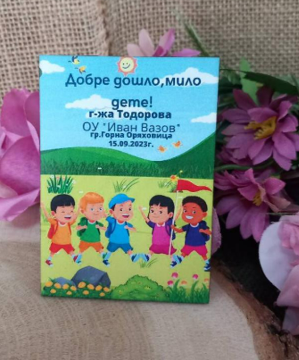 Магнит за първия учебен ден