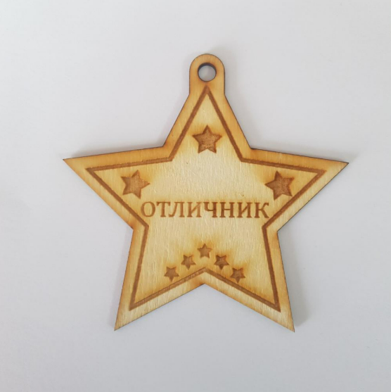Медал - звезда "Отличник"