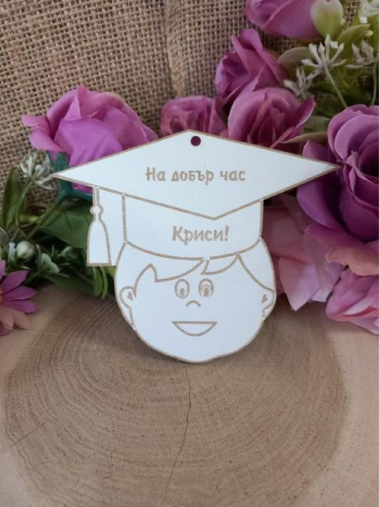 Подарък за завършване