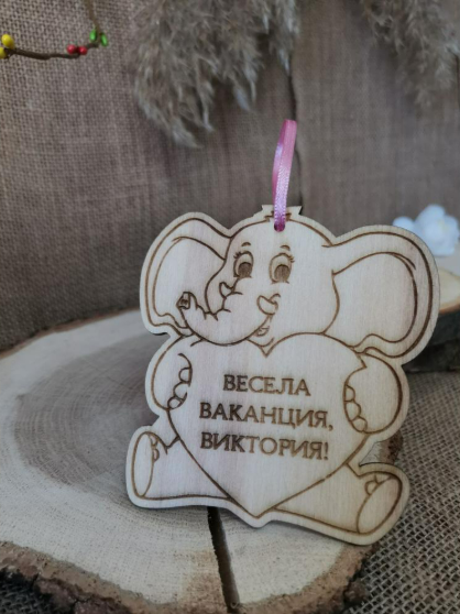 Подарък за весела ваканция