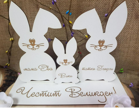 🐰 Персонализирана великденска декорация „Семейство Зайчета“ + надписи по избор – 24x17 см