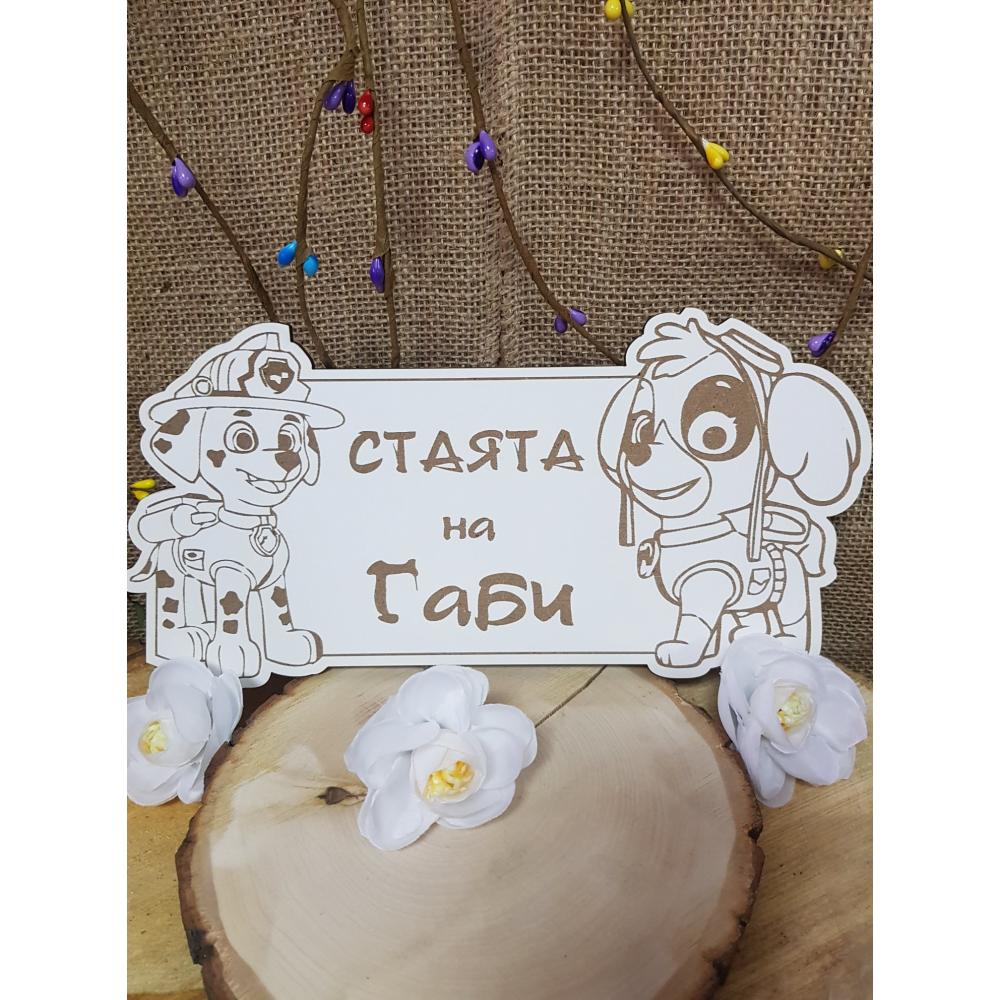 🐶 Персонализирана табела за детска стая с любими герои – Уникален акцент за всяко дете!