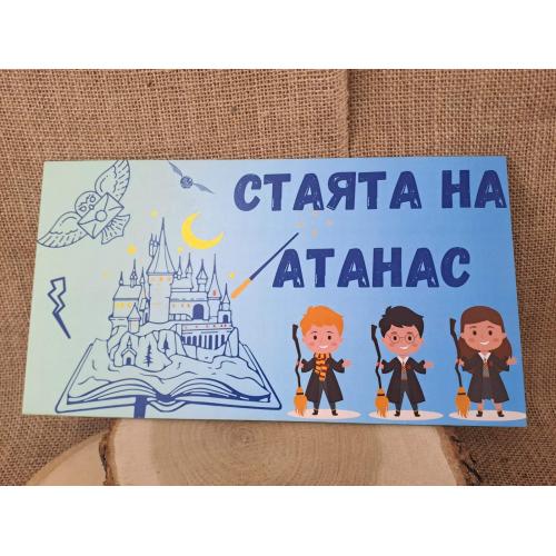 🧙‍♂️ Табела "Стаята на Атанас" – Магически дизайн върху МДФ ✨
