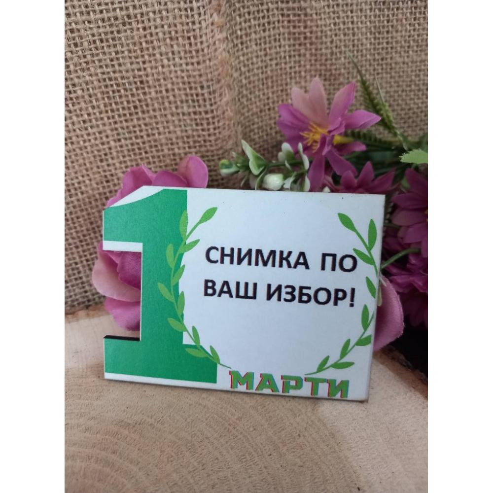 🎉Персонализиран магнит с ваша снимка