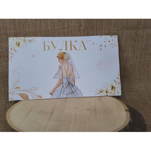 👰 Табела "Булка" – Елегантен сватбен дизайн върху МДФ 💍