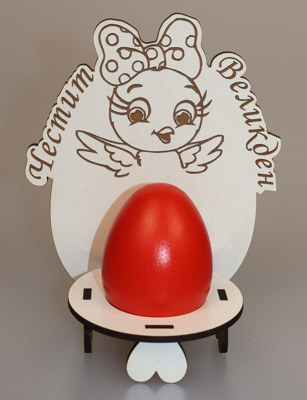 🐣 Великденска стойка за яйце "Честит Великден" – Очарователен празничен аксесоар!