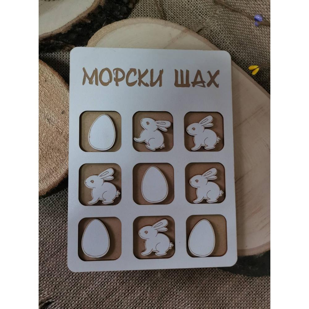 🐰 Морски шах „Великден“ – Забавление за малки и големи! 🎉✨