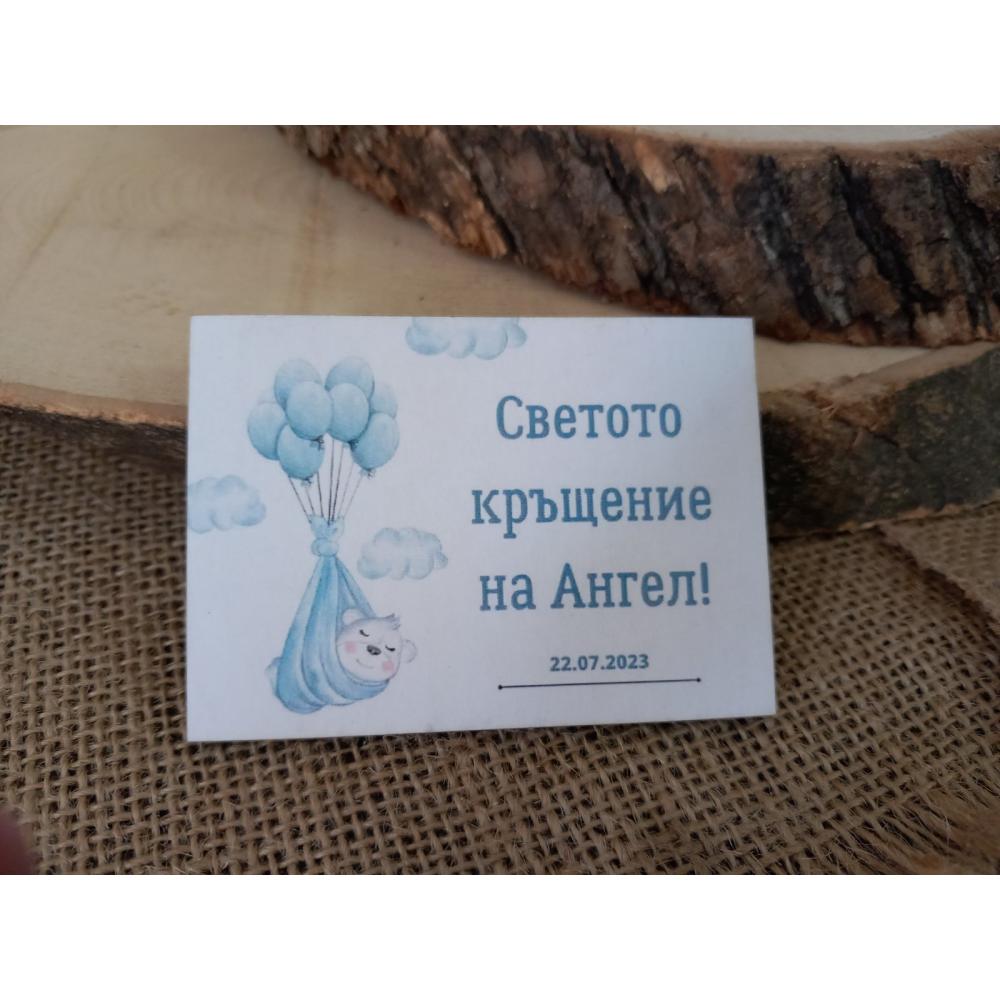 🎉Персонализиран магнит за кръщене
