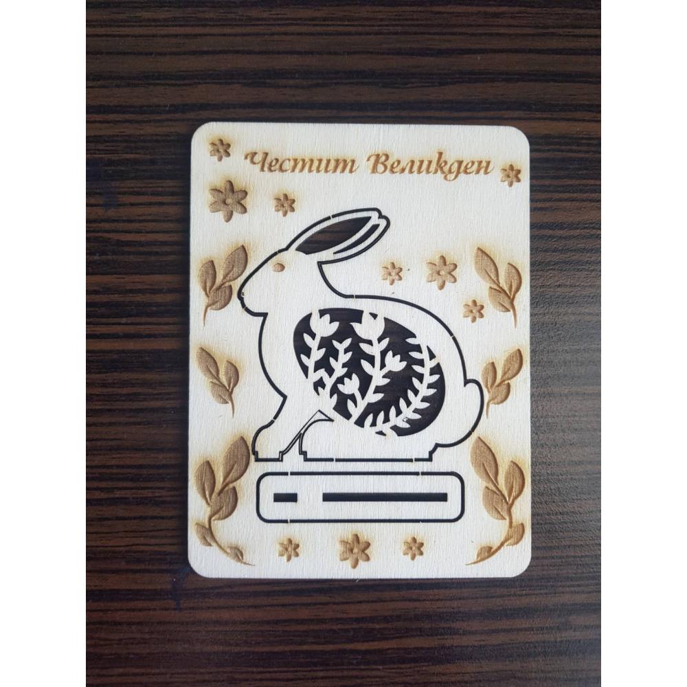 🌿 Дървена Великденска картичка с вадещ се заек 🐰